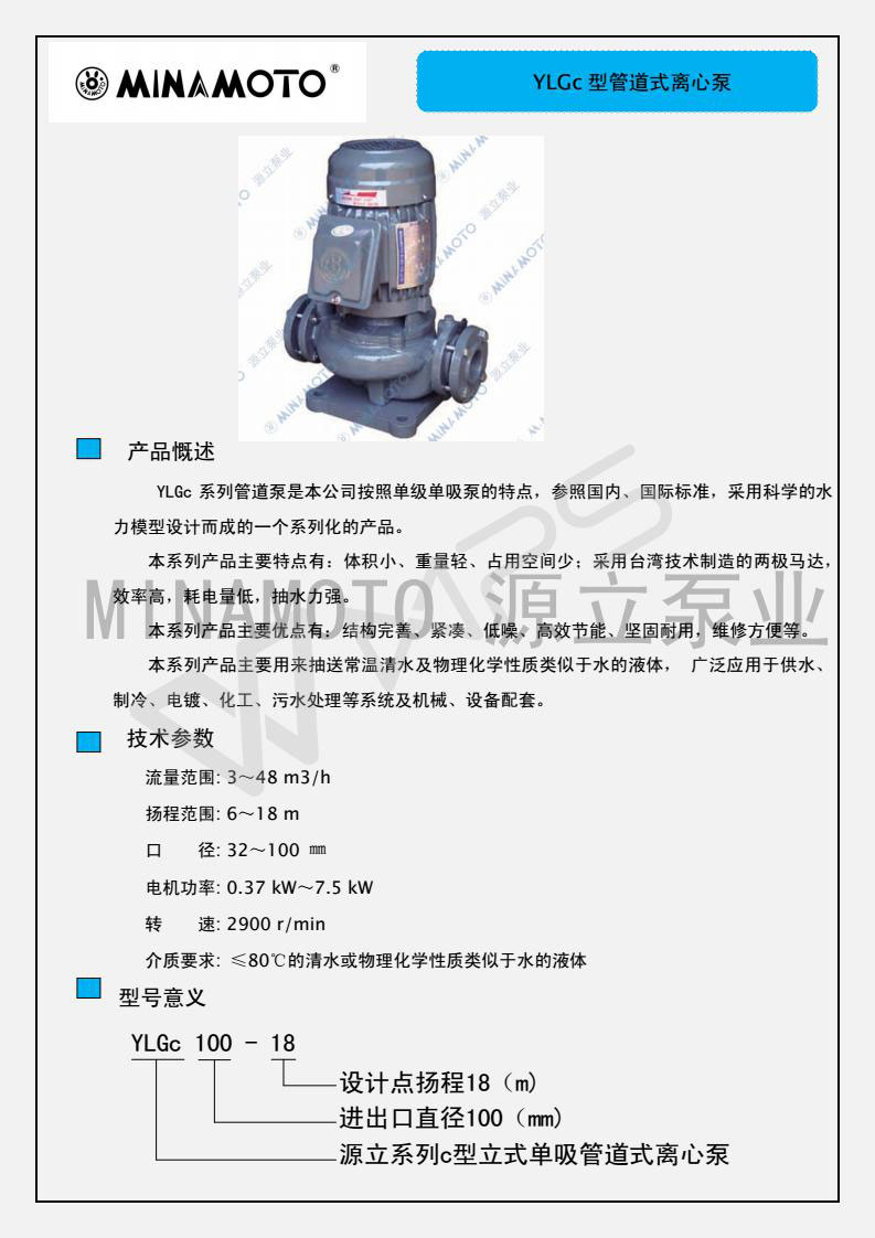 YLGc型管道泵_01