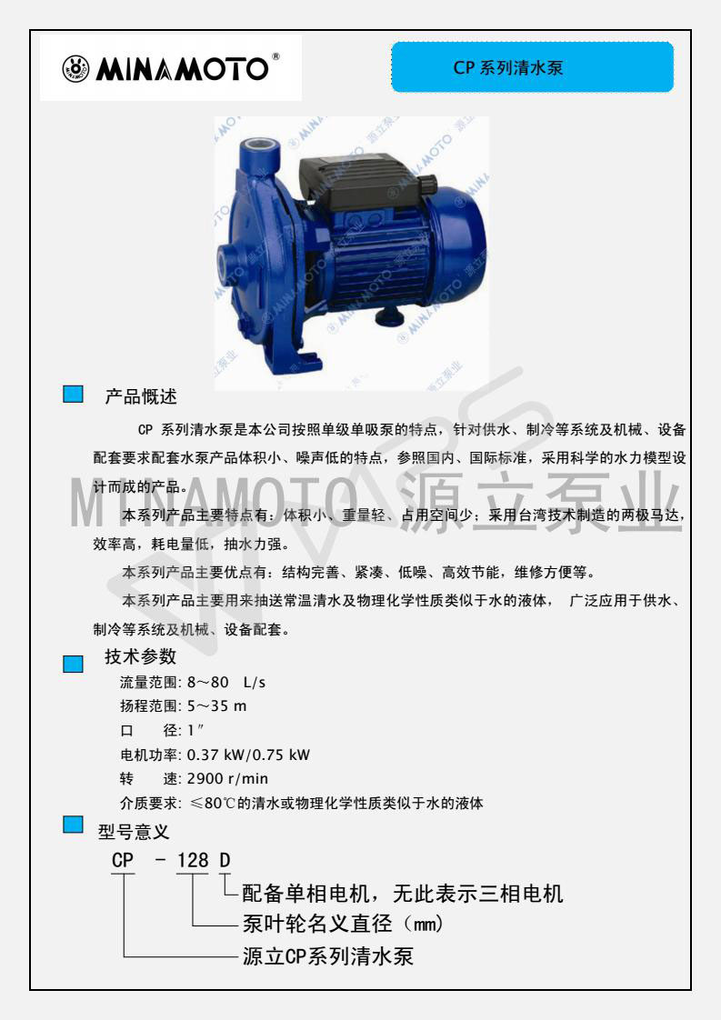 CP型清水泵_01