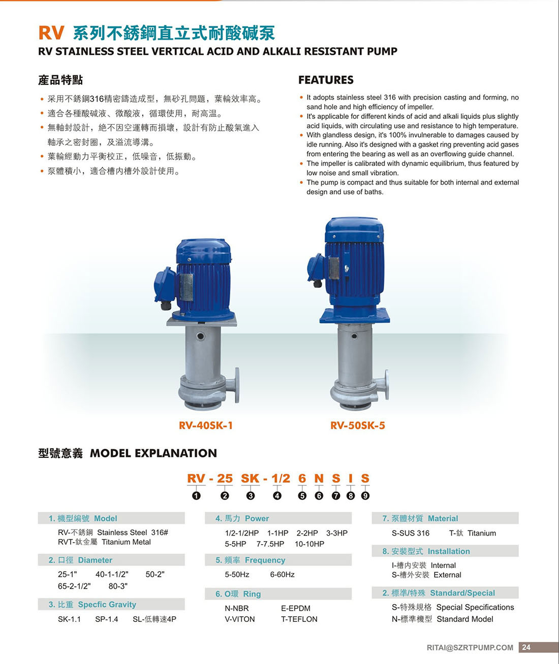 WD-RV不锈钢直立耐酸碱泵24