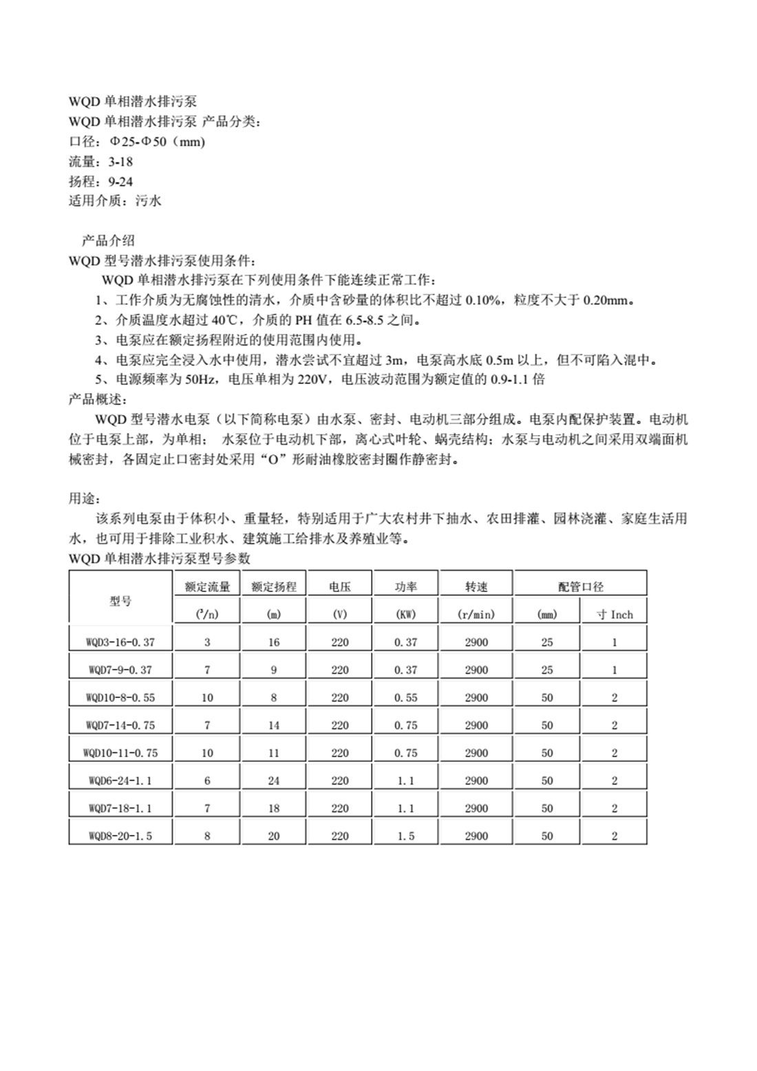 WQD单相潜水排污泵_01