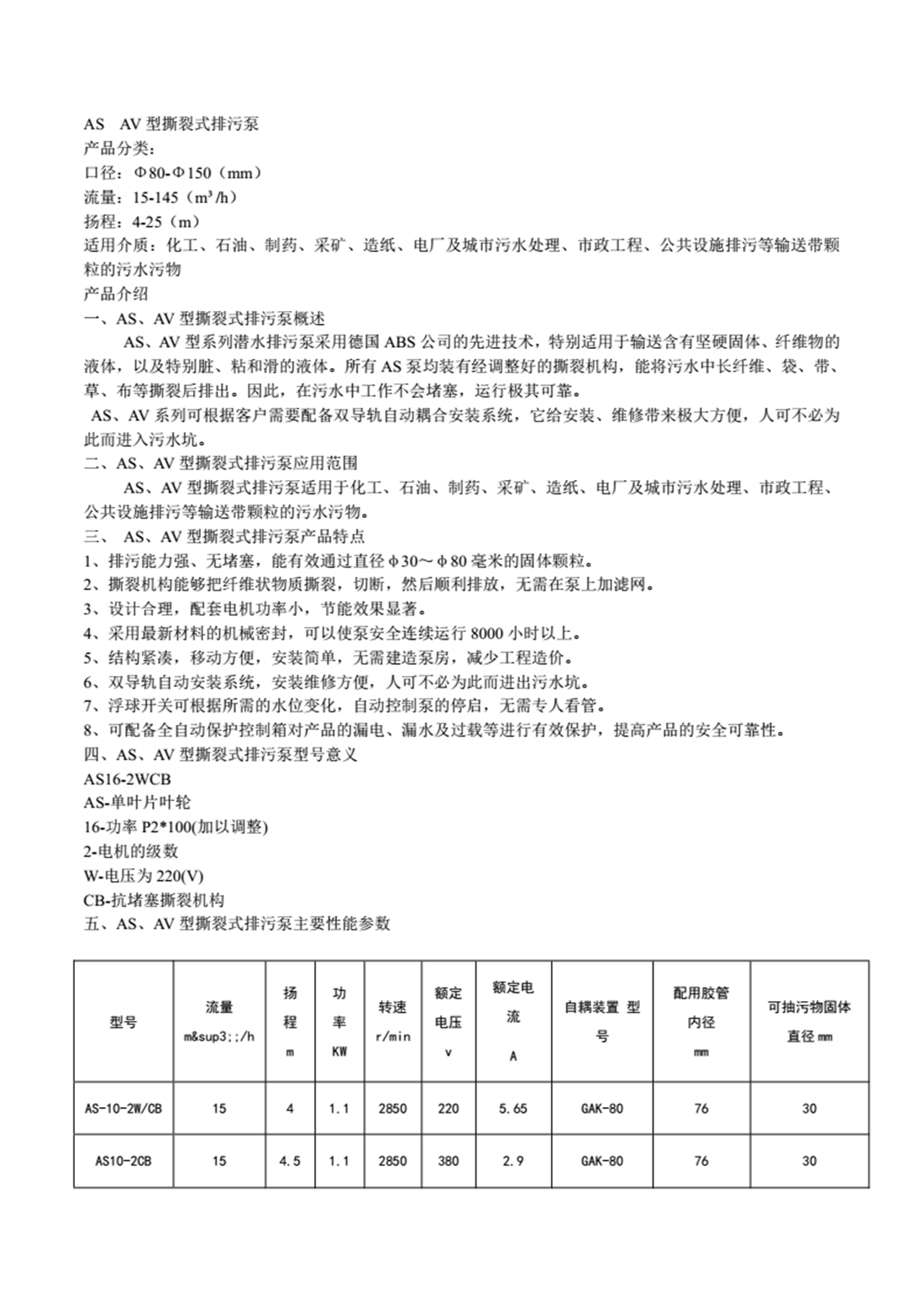 AS  AV型撕裂式排污泵_01