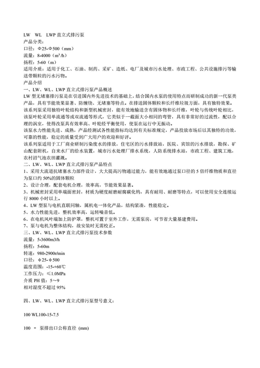 LW WL LWP直立式排污泵_01